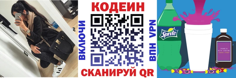Кодеиновый сироп Lean напиток Lean (лин)  Каменногорск 